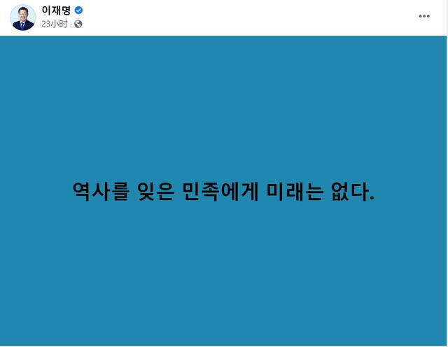 军演引发亲日争议后，韩最大在野党党首：“忘记历史的民族没有未来”