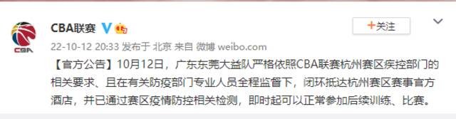 CBA：广东队已闭环抵达杭州赛区 可以正常参加后续训练、比赛