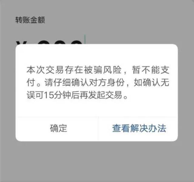 微信聊天弹出这两个界面，马上停手！