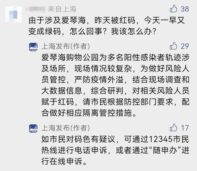 青浦徐泾：相关区域临时管控，其他区域3天3检！有人昨天红码今天变绿？上海发布回应