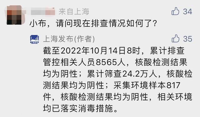 青浦徐泾：相关区域临时管控，其他区域3天3检！有人昨天红码今天变绿？上海发布回应