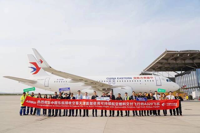 东航携手空客开启中国总装A320飞机首次可持续航空燃料交付飞行
