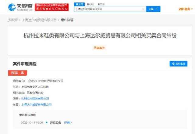 张庭夫妇公司涉买卖纠纷被起诉