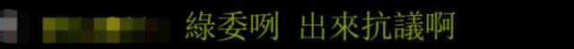 台湾地区输美蝴蝶兰检出杂草被退货，网友：“绿委”呢，出来抗议啊