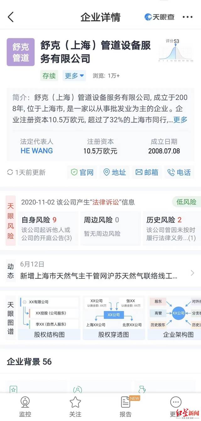 ↑舒克（上海）管道设备服务有限公司工商信息
