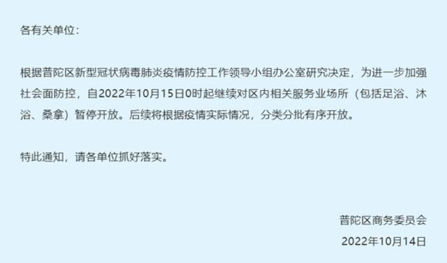 上海一区重要通知：到过这些场所的人员立即报备！昨新增感染者居住地信息公布