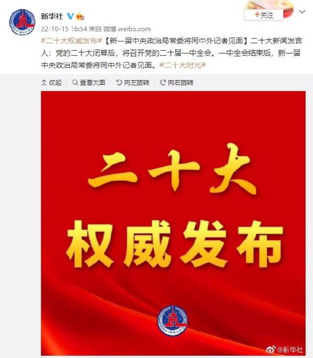 新一届中央政治局常委将同中外记者见面