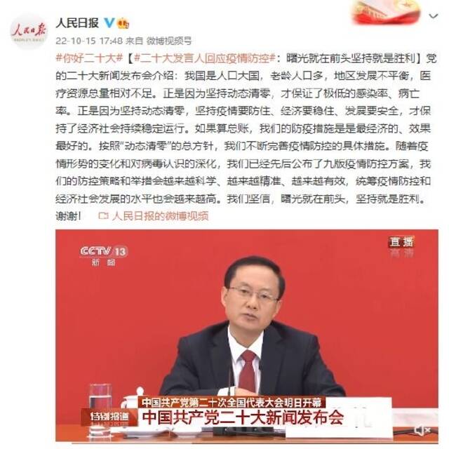 二十大发言人回应疫情防控：曙光就在前头坚持就是胜利