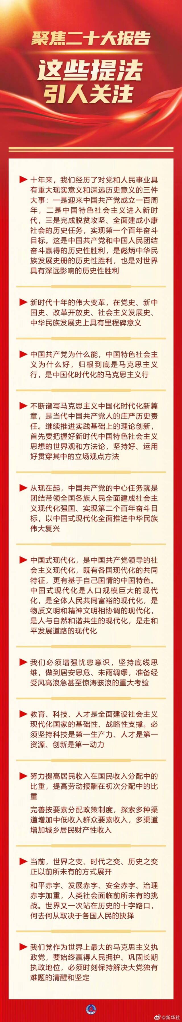 聚焦二十大报告，这些提法引人关注