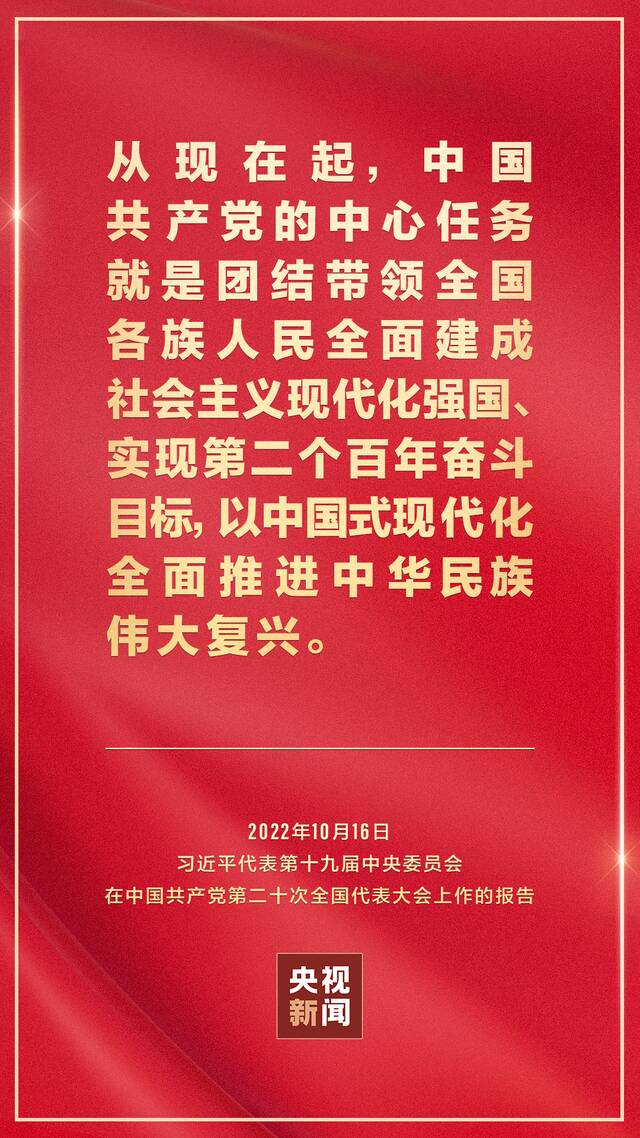 金句来了！习近平向中国共产党第二十次全国代表大会作报告