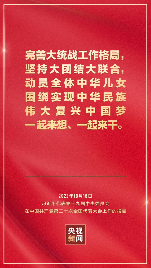 金句来了！习近平向中国共产党第二十次全国代表大会作报告