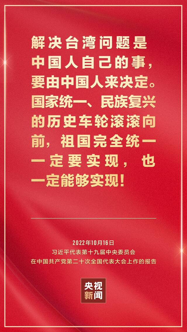 金句来了！习近平向中国共产党第二十次全国代表大会作报告