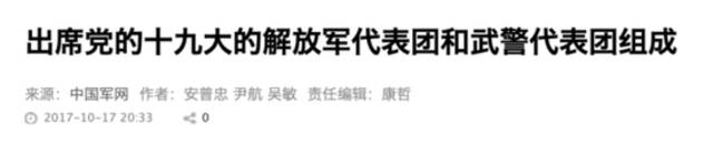 许其亮、张又侠任团长、副团长！解放军和武警部队代表团成立，出现一个变化