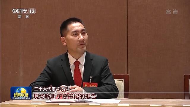 二十大代表分组讨论习近平同志所作的报告