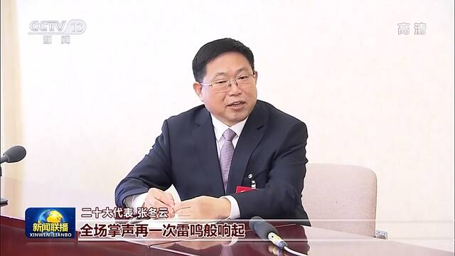 二十大代表分组讨论习近平同志所作的报告