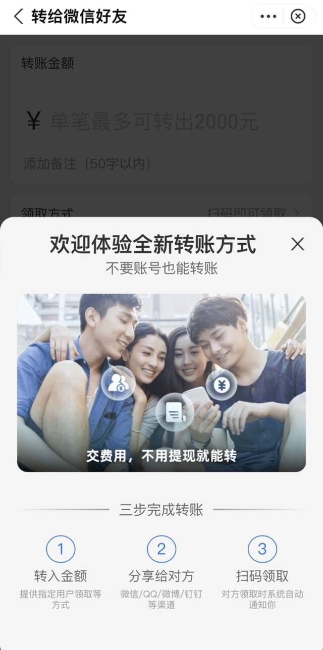 支付宝可以给微信好友转账了？这项新功能体验没那么简单