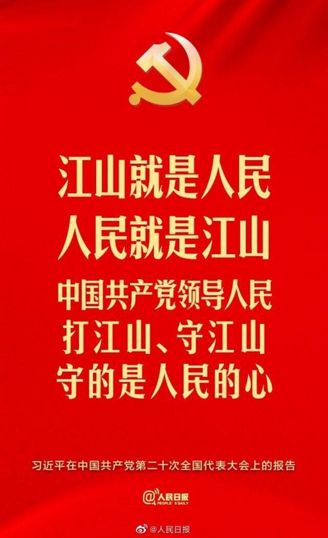 习近平：中国共产党守的是人民的心