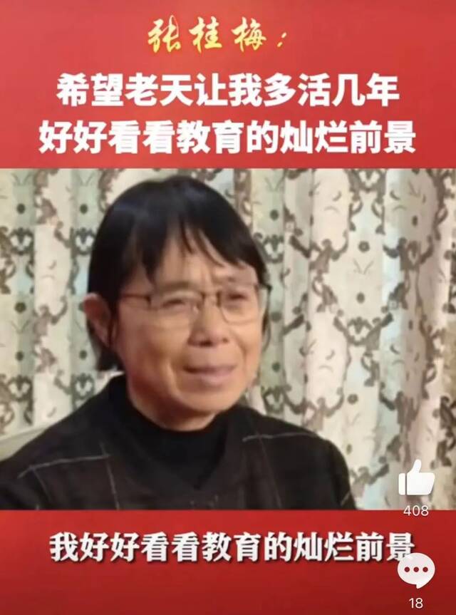 张桂梅说“希望多活几年” 因为看到了......