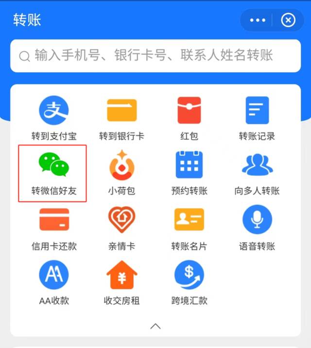 终于破壁！支付宝能给微信好友转账了，不过跟你想的不太一样…
