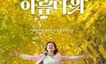 韩影票房：《美丽人生》逆袭 《瞬息全宇宙》入榜