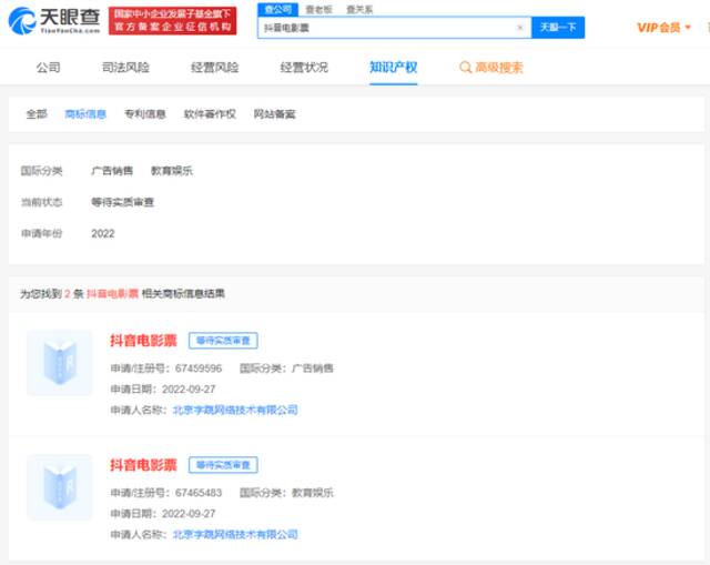 字节申请注册“抖音电影票”商标
