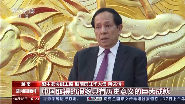 中国新征程 世界新机遇丨国际人士：中国成就给世界带来更多发展机遇