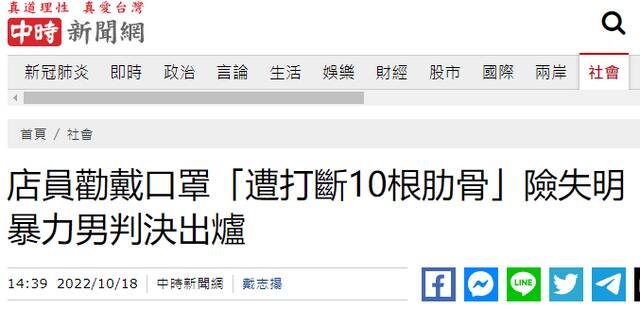 台超市店员劝顾客戴口罩被打断10根肋骨，施暴者获刑2年10个月