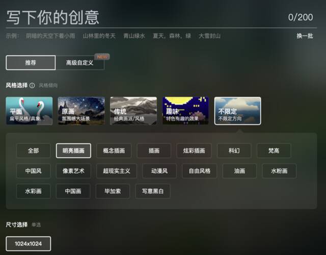 文心一格页面截图