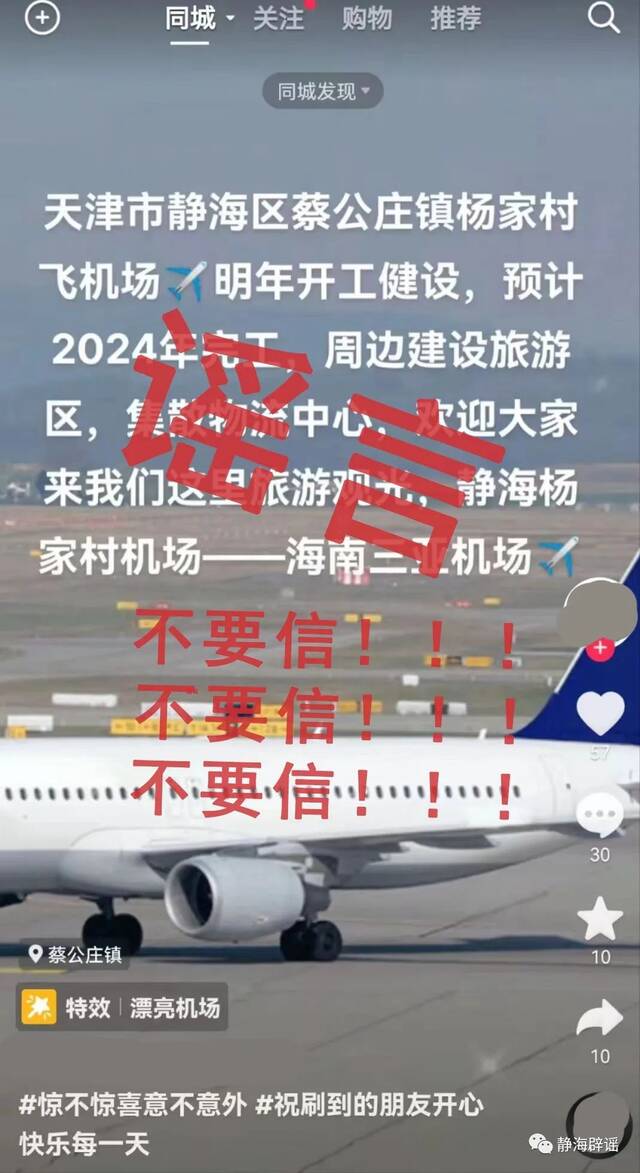 天津静海区多个乡镇将建飞机场？真相来了！