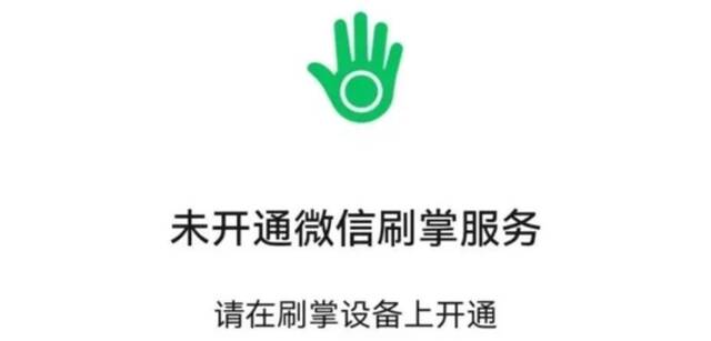 微信上线刷掌支付，网友：以后不敢随便抬手打招呼了