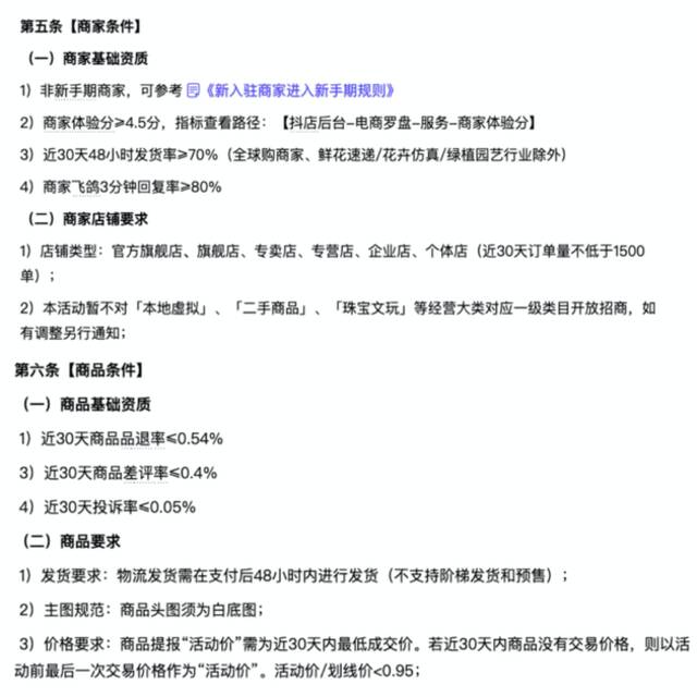 抖音电商上线“9块9特价”频道向低线渗透，电商下沉市场再迎变局