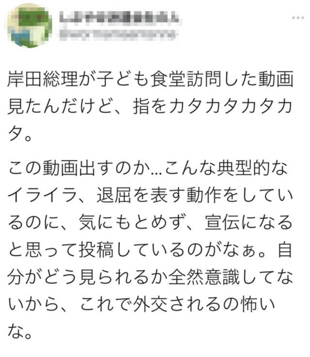 岸田与儿童交谈时不停用手指敲桌子，引日网民反感：“真受不了”