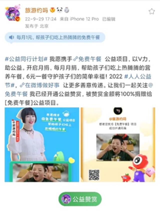 微博发布9月公益简报：举办人人公益节 带动千万网友“做好事”