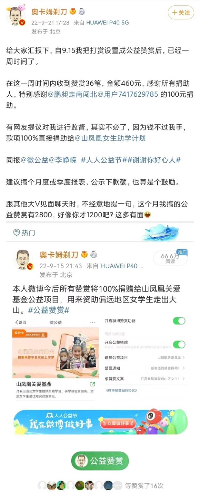 微博发布9月公益简报：举办人人公益节 带动千万网友“做好事”