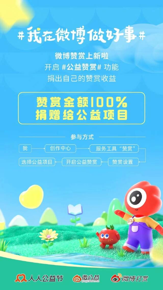 微博发布9月公益简报：举办人人公益节 带动千万网友“做好事”