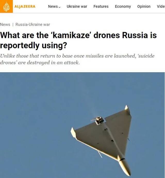 外媒介绍俄据报在乌使用的伊朗制自杀式无人机情况。图片来源：卡塔尔半岛电视台报道截图