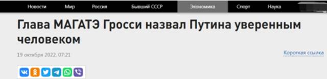俄媒：国际原子能机构总干事称普京是一位自信且很有学识的人