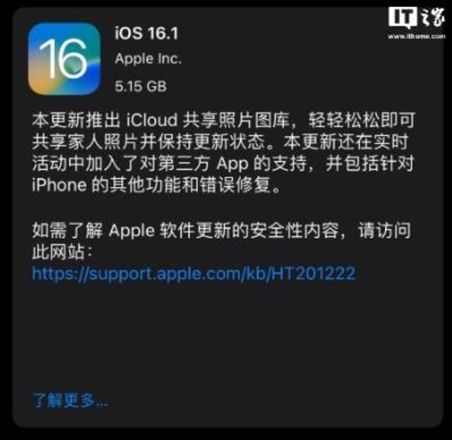 苹果iOS/iPadOS 16.1 RC发布：iCloud共享照片图库上线，海量内容更新