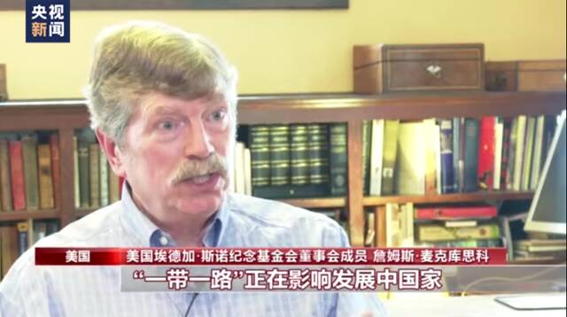 聚焦二十大丨美国学者和民间人士赞赏“一带一路”倡议