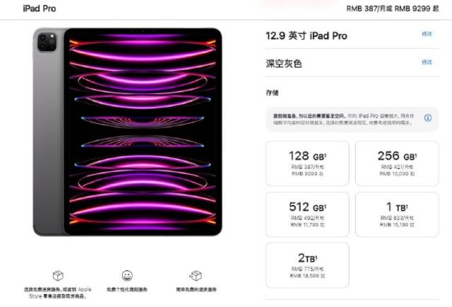 搭载M2芯片的新款iPad Pro国行售价6799起 最高支持2TB