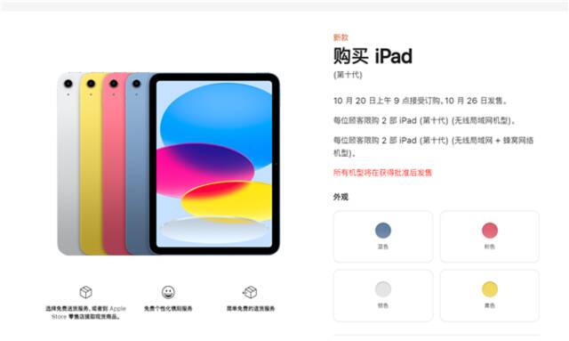 3599元起 苹果入门级iPad 10平板发布：外观、Lightning接口全变了