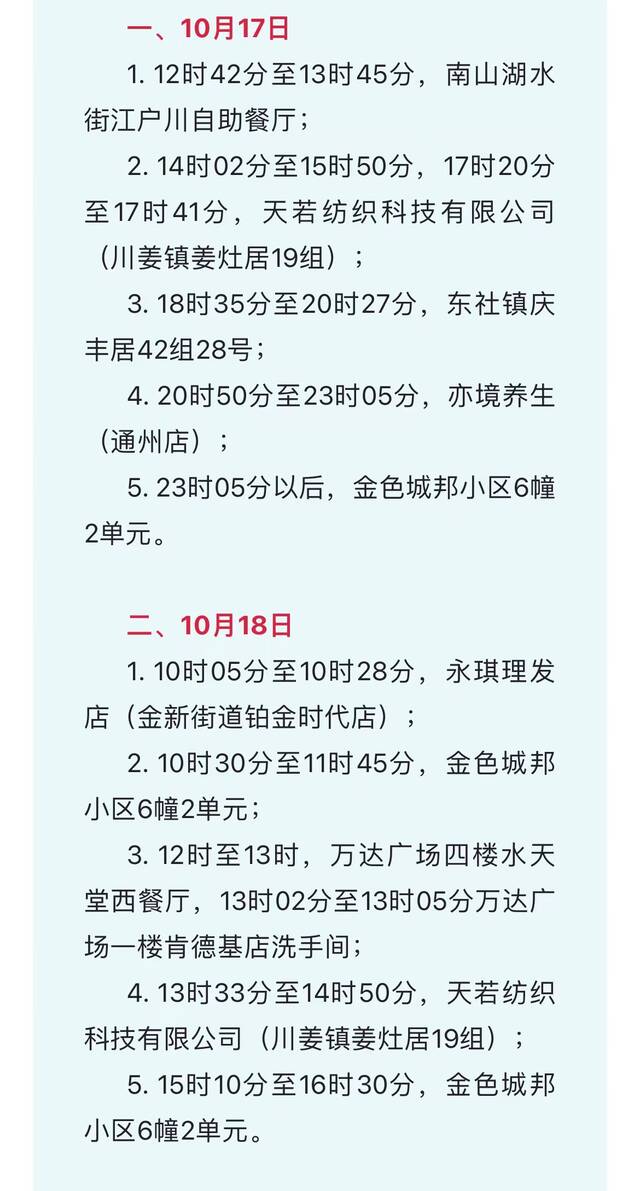 江苏南通通报3区新增核酸检测异常人员活动轨迹及风险区