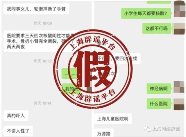 上海一医院要求骨折儿童三天四次核酸才能做手术？不实！