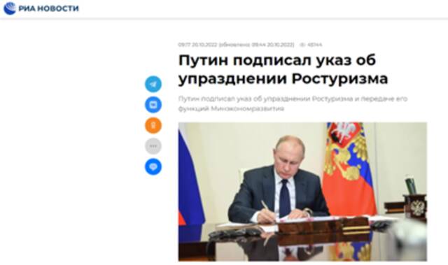 俄媒：普京签令废除俄联邦旅游署 将其职能移交给俄经济发展部