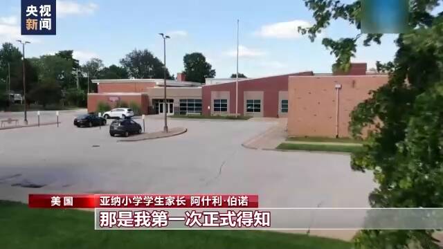 靠近核废料污染区 美国一小学放射性物质超标