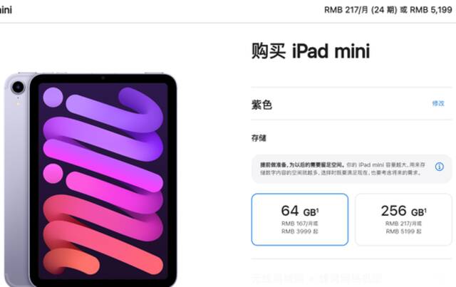价格上调后的iPad mini6图源：苹果官网截图
