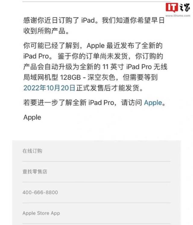 网友称苹果未发货iPad Pro 2021款已免费升级到2022 M2芯片款