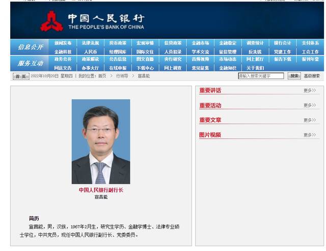 央行新增一名副行长：国家外汇局副局长宣昌能升任