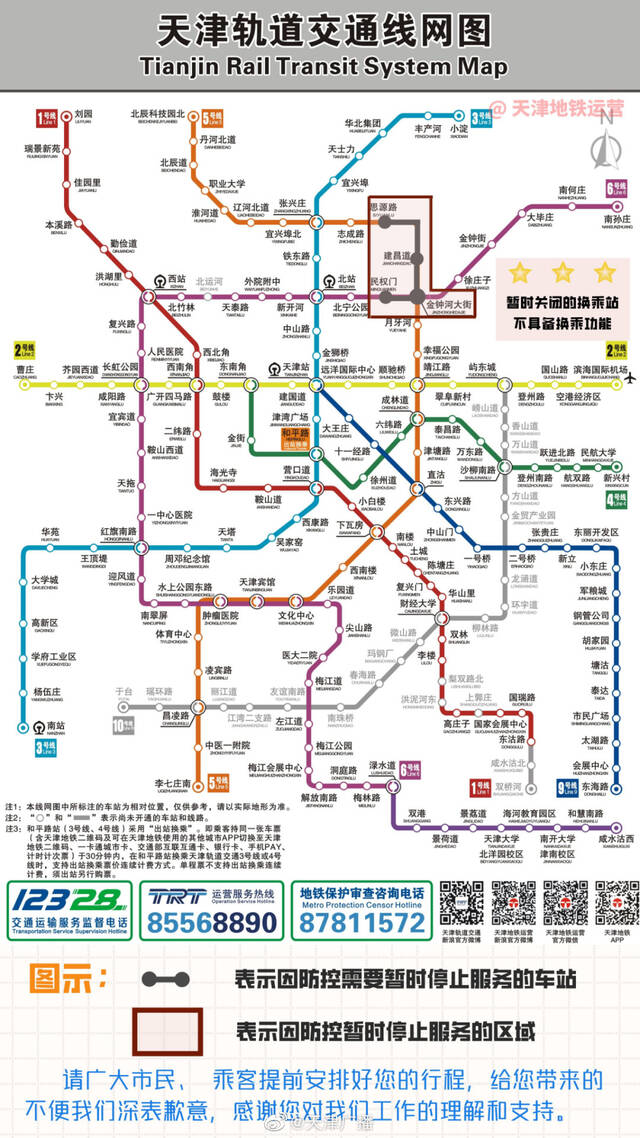 今天6时起，天津地铁4站临时关闭