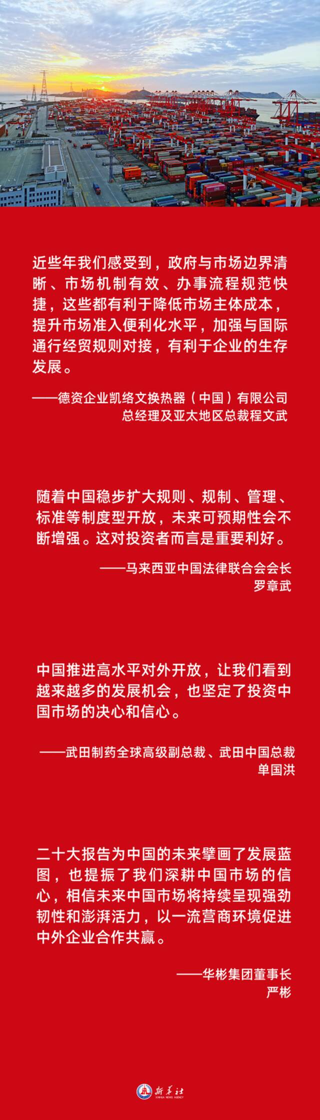 全球工商界人士接受新华社记者采访时表示——中国式现代化也是世界的机遇